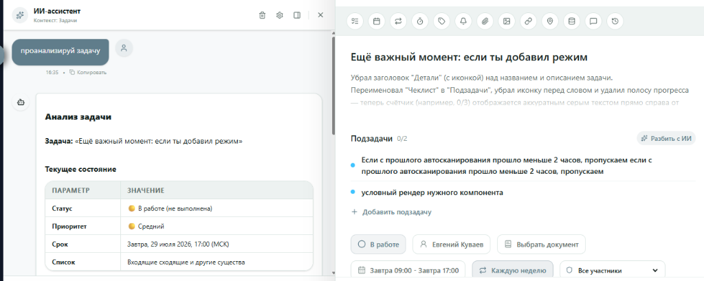 Автоматическое смещение окна ИИ-ассистента при открытии задачи