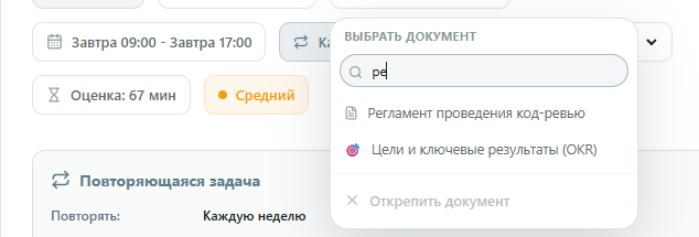 Выбор документа в карточке задачи