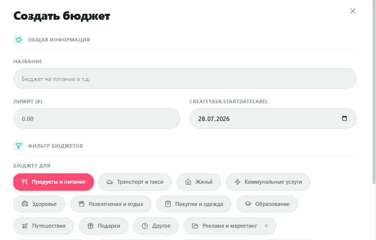 Модальное окно создания бюджета