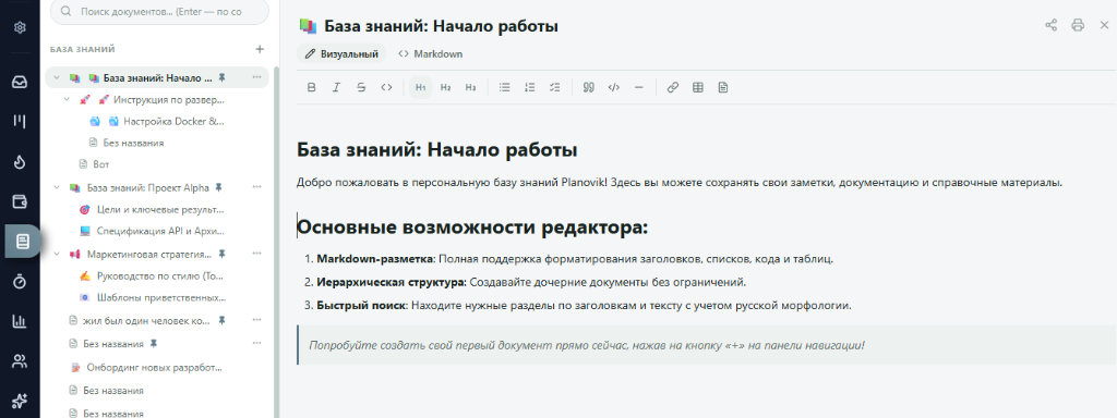 Интерфейс базы знаний (модуль Документы)