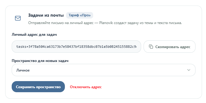 Настройка задач из почты