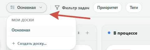 Переключатель Мои доски