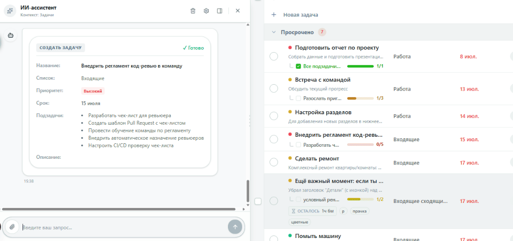 Интерфейс модуля ИИ-ассистент