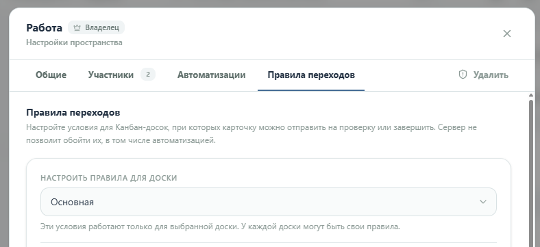 Настройка правил переходов в пространстве